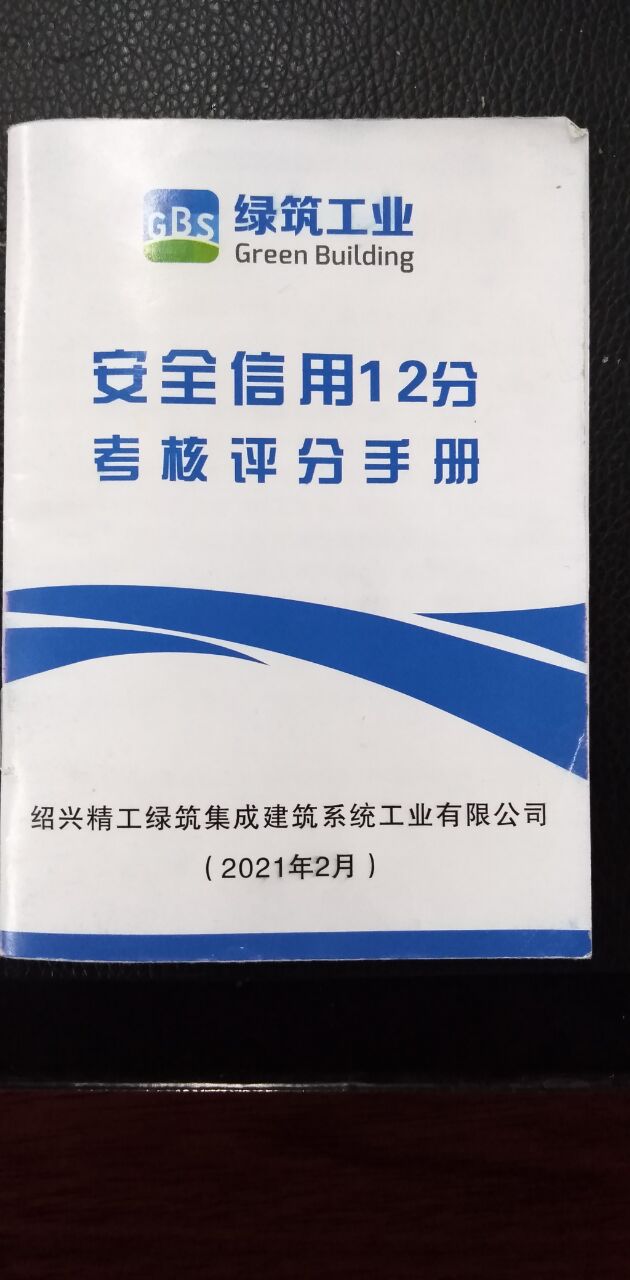安全信用12分.jpg